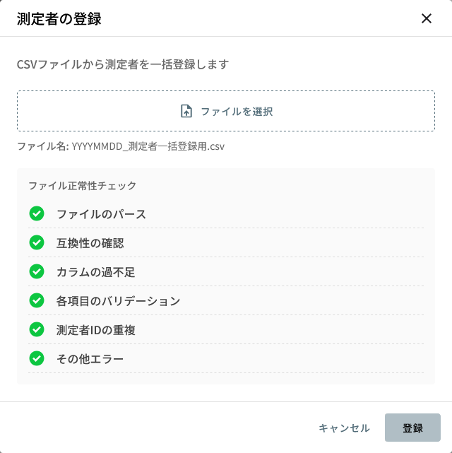 一括登録ダイアログ