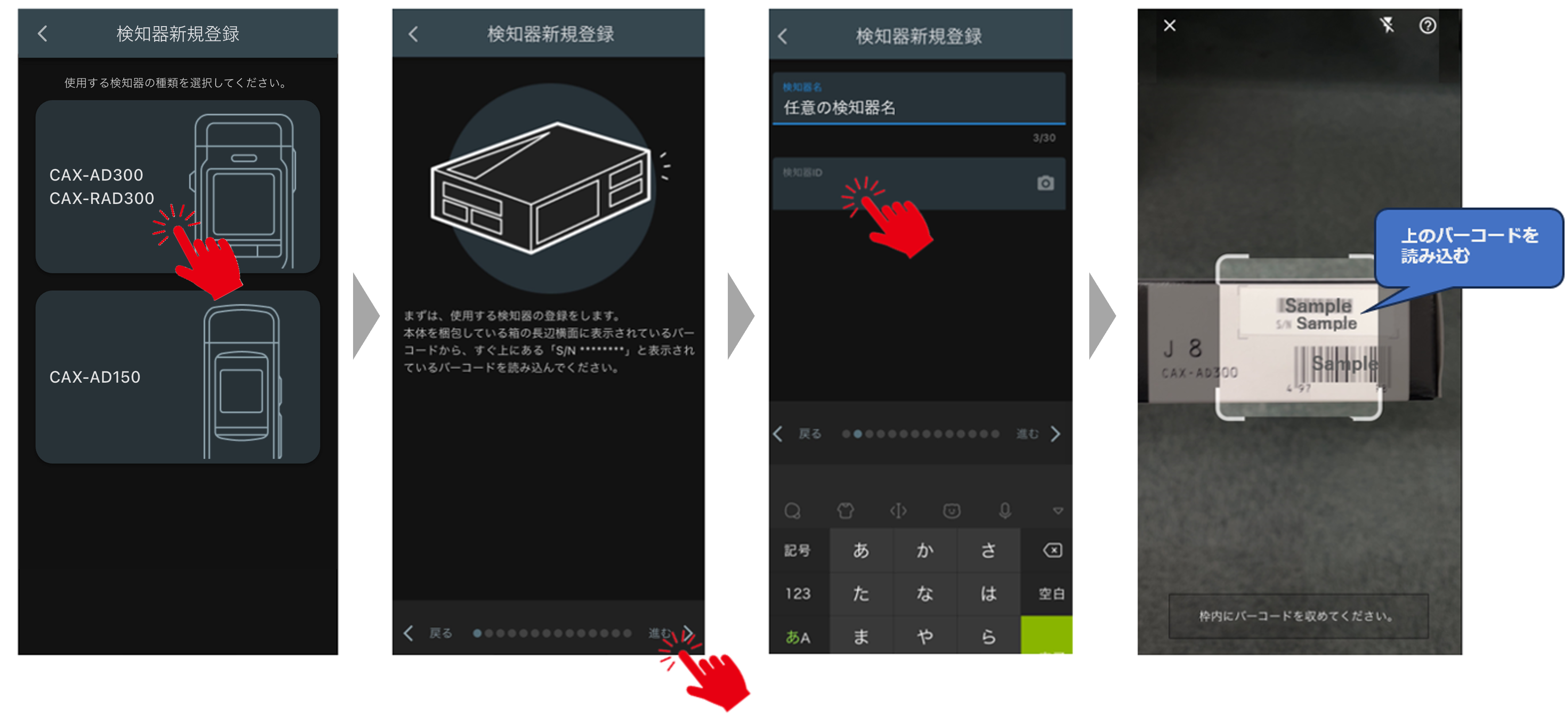 スマホ検知器登録1