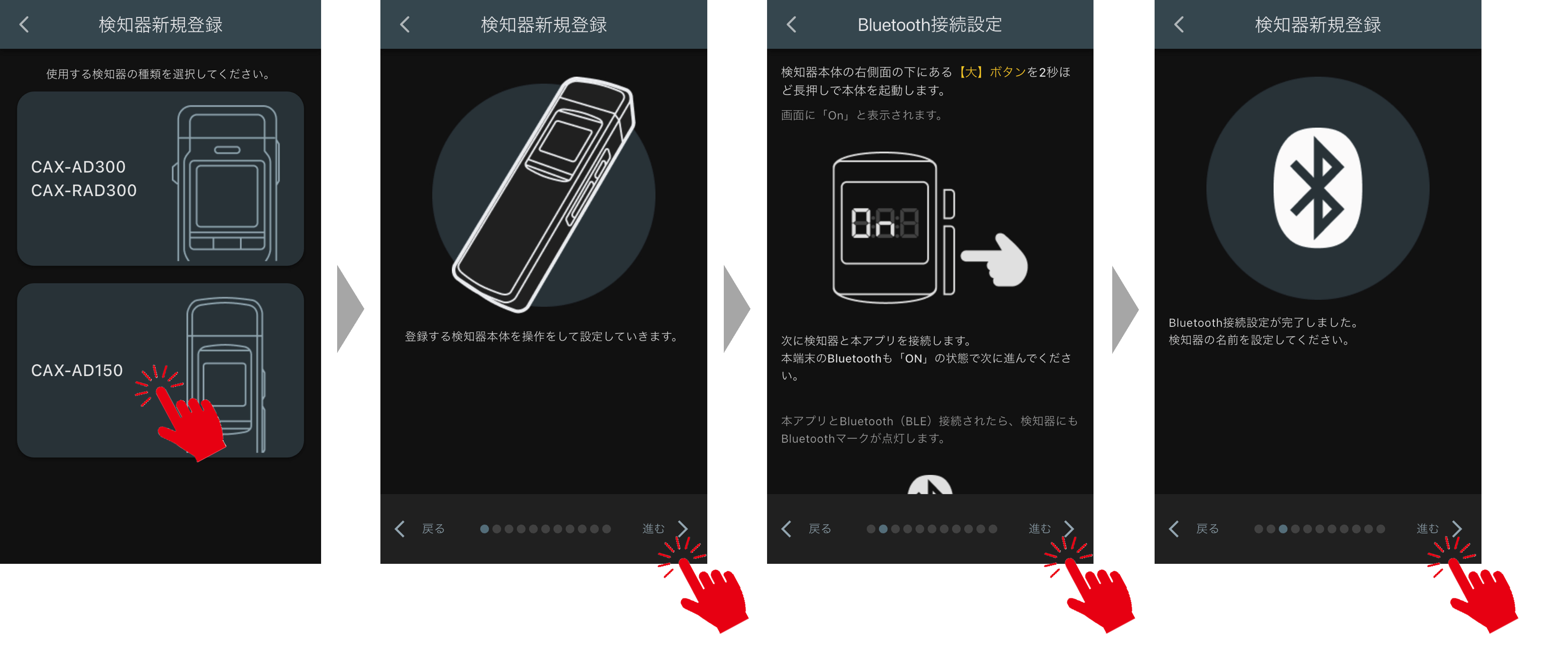 スマホ検知器登録1