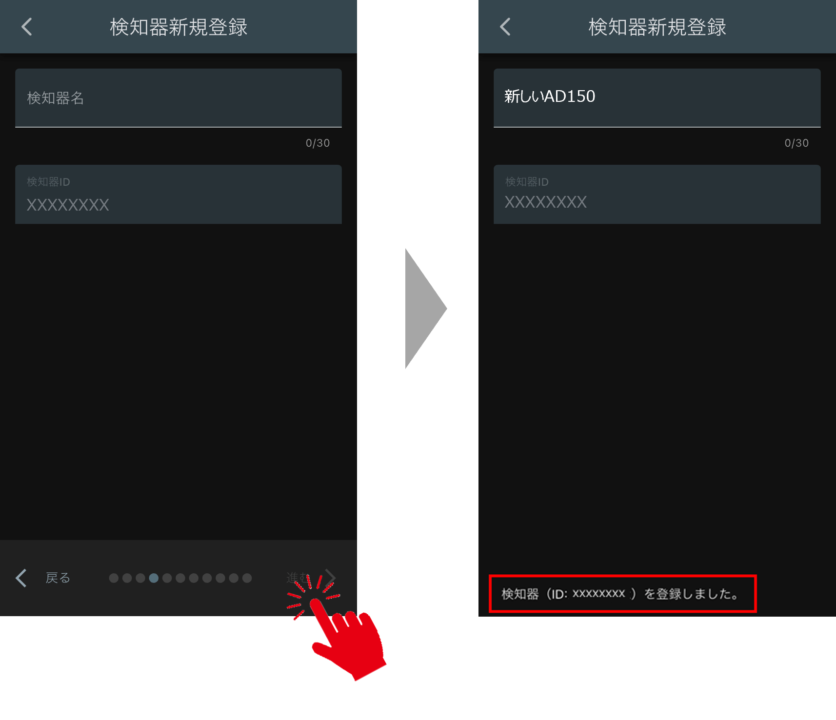 スマホ検知器登録2